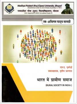 भारत में ग्रामीण समाज | Rural Society In India@@